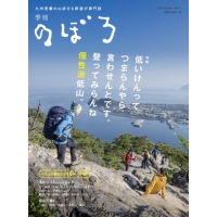 季刊のぼろ Vol.11／西日本新聞社／ふるさと発見 新聞社の本 - 共同通信社